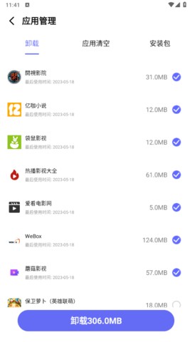 及时清理助手最新版