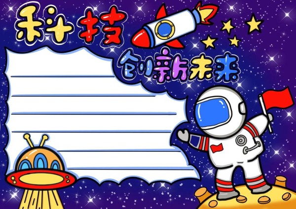 科技创新未来手抄报小学生手抄报科技与未来手抄报作业儿童抖音
