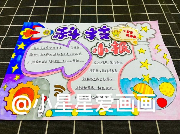 科学改变未来科技小报未来已来科技创新颠覆想象物联网让地抖音