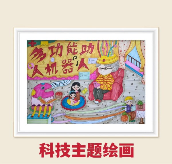 这是每个小学生要画的一个主题安排上科技改变生活科幻主题儿童画