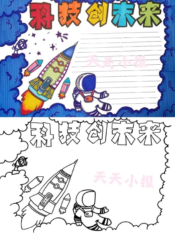 1237科技创未来手抄报有黑白线稿可打印填色小学生手抄抖音