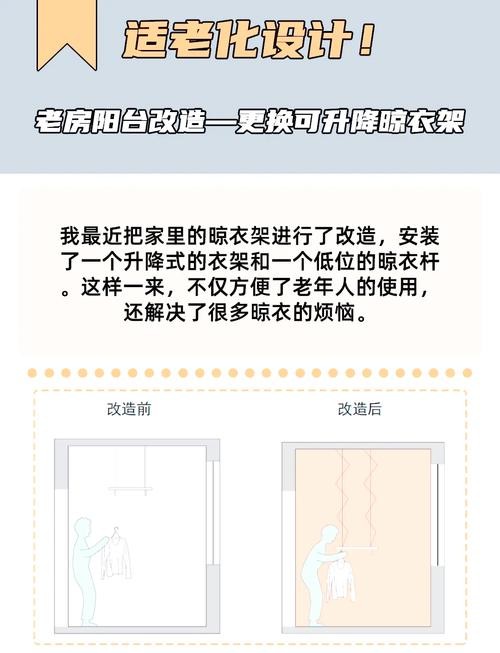 老式阳台晒衣架怎么改造更实用？-第1张图片-索能光电网