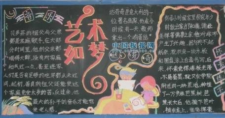 关于我的艺术的手抄报 艺术节手抄报