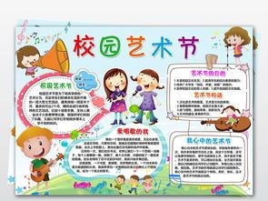 关于艺术校园手抄报艺术节手抄报