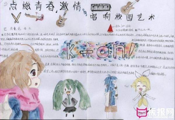 唱响艺术节 艺术手抄报 民间艺术手抄报 艺术人生手抄报图片
