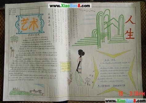 科技强国艺术人生手抄报 艺术节手抄报