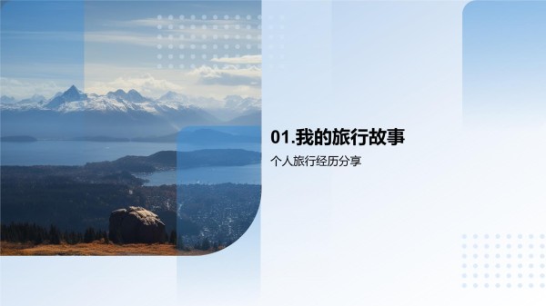 旅行之境：探寻人生哲理_第3页