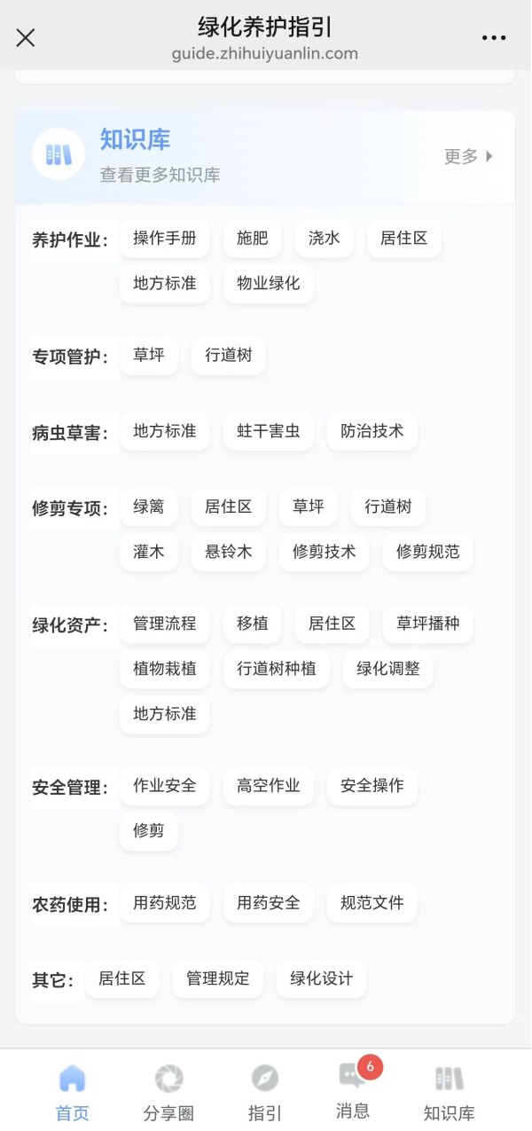 绿化养护指引