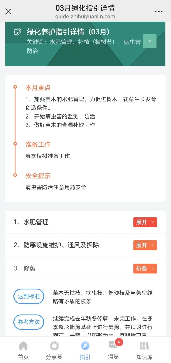 绿化养护指引