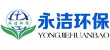 洛阳永洁环保技术有限公司