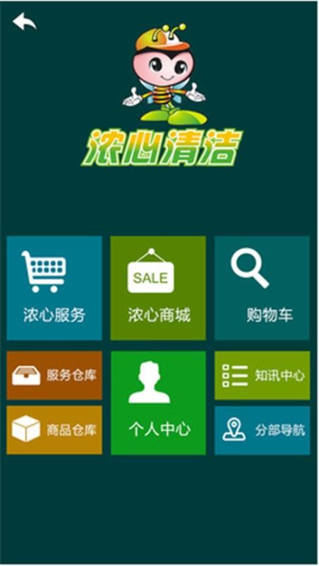 浓心清洁