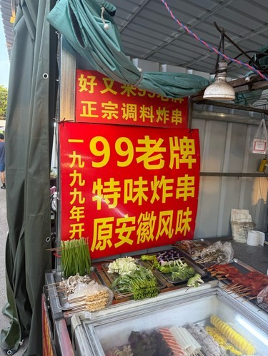 这家炸串老店了[狗头]从小吃到大，真的巨好吃！