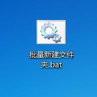 办公技巧，用批处理快速创建多个文件夹，整理文件更快捷