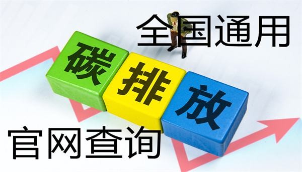 初级碳排放管理师证书考试效果大吗