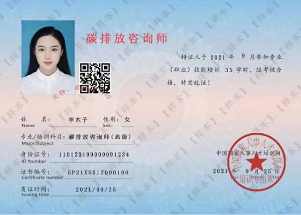 初级碳排放管理师证书考试效果大吗