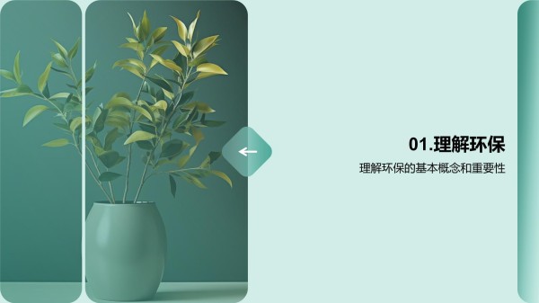 环保生活实践篇_第3页