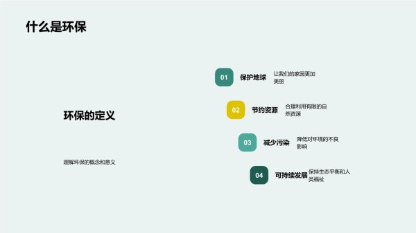 环保生活实践篇_第4页