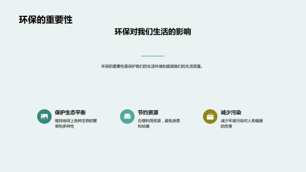 环保生活实践篇_第5页