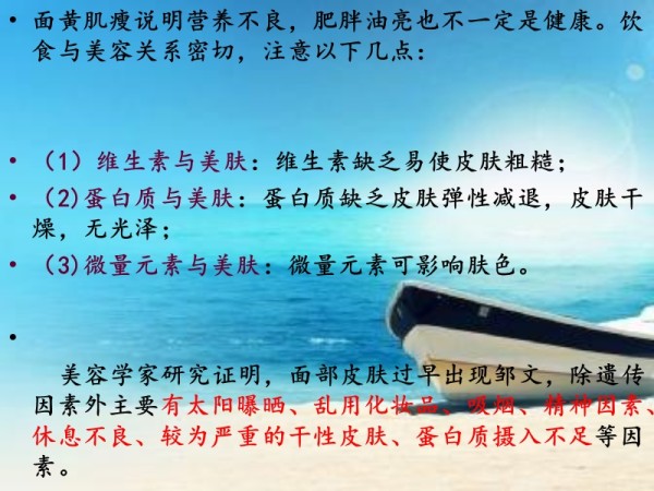 饮食与美容.ppt_第4页