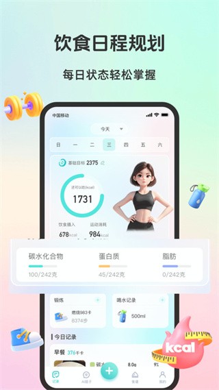 轻食运动最新版下载