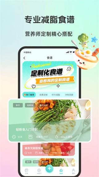 轻食运动最新版下载