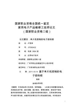 家用电子产品维修工技师论文1(4)