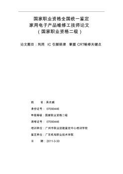 家用电子产品维修工技师论文1(16)