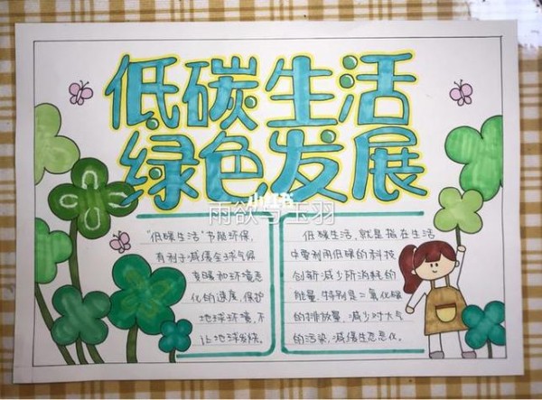 低碳生活手抄报低碳生活手抄报简单又漂亮
