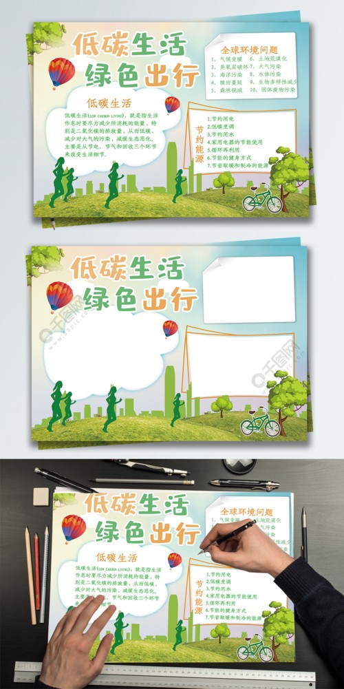 绿色公益低碳生活绿色出行手抄报