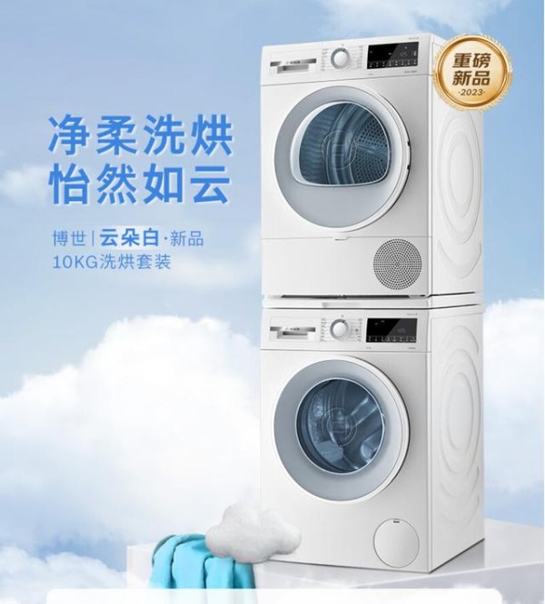 博世洗烘套装测评怎么样，探索高效洗护的科技之选-有驾