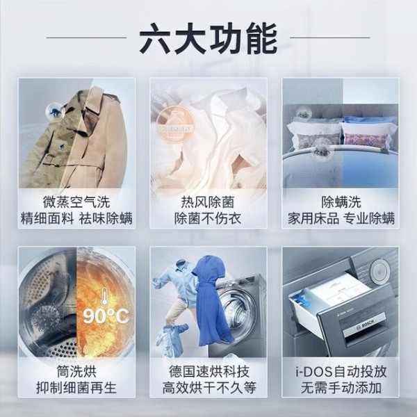 博世洗烘一体机哪种型号最好，品质卓越与科技创新的完美结合-有驾