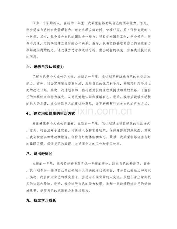 年终总结的个人成长与自我提升建议.docx_第2页