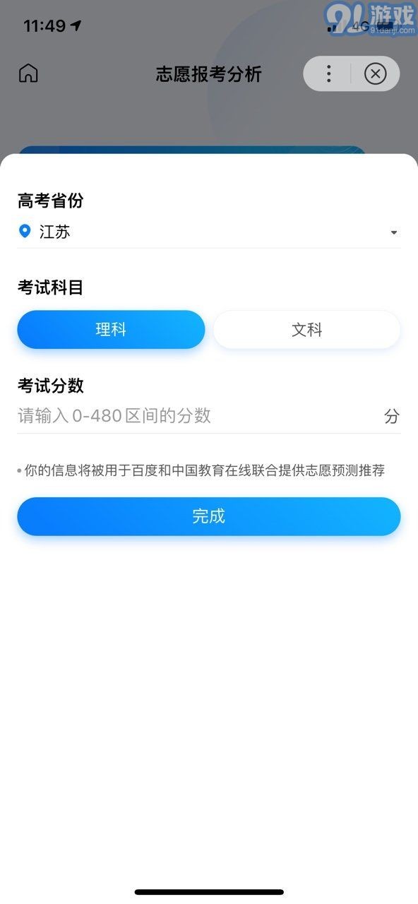 AI志愿填报助手