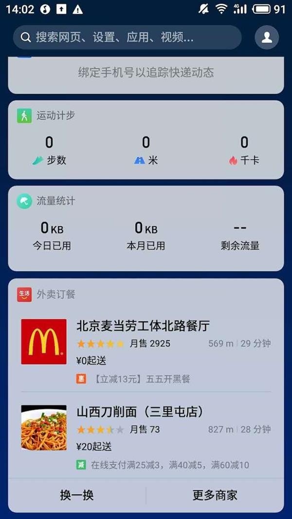 One Mind赋能 Flyme 7个人助理背后的强大AI技术