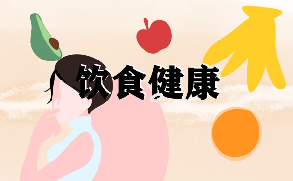 关于健康饮食的讲话