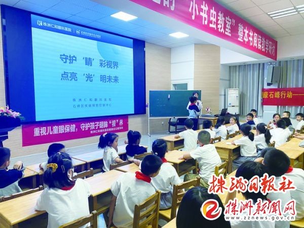 医院在学校开展护眼知识宣讲。 受访者 供图
