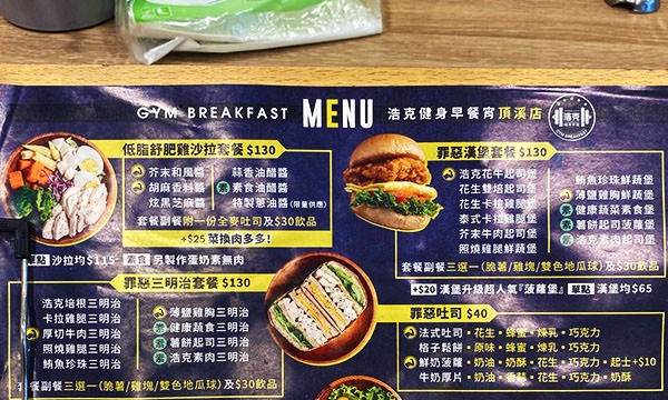 浩克健身早餐 菜單