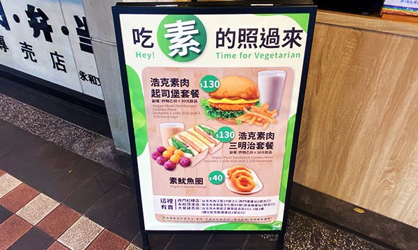 浩克素食餐點