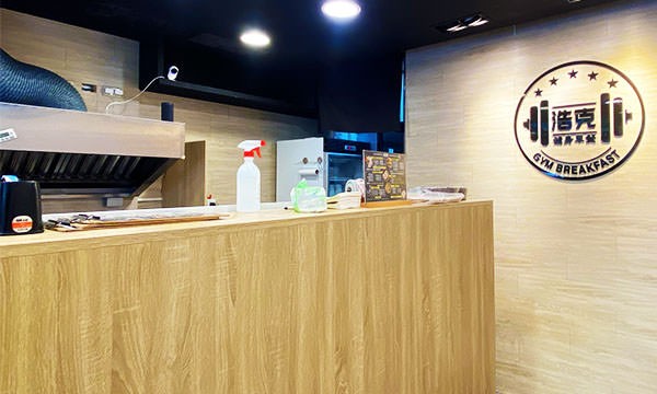 浩克健身早餐櫃台