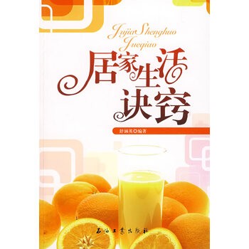 居家生活诀窍