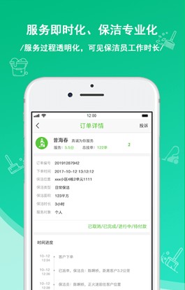 快洁帮（家政服务）