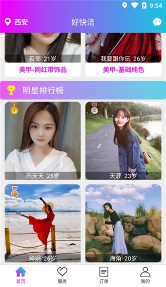 好快洁app