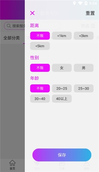 好快洁app