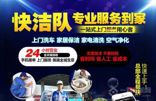 快洁队服务到家加盟