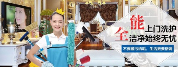 快洁队服务到家加盟