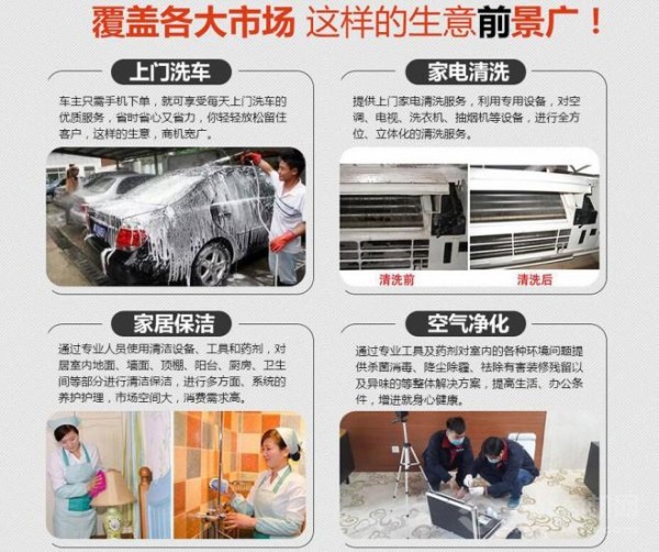 快洁队服务到家加盟