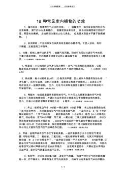 种常见室内植物的功效(A)