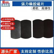 厂家生产单面背胶橡胶软磁铁 小夜灯异性软磁贴 冰箱贴强磁软磁片