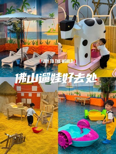 佛山夏天室内遛娃好去处‼️捞鱼挖沙打谷