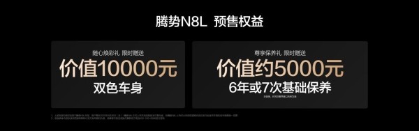 大六座家庭SUV再迎重磅选手 腾势N8L五大维度全面进化